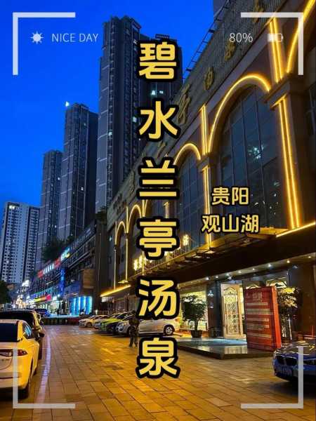 贵阳洗浴会馆介绍
