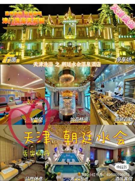 天津洗浴会馆介绍