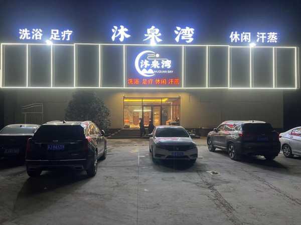 绍兴洗浴会所介绍