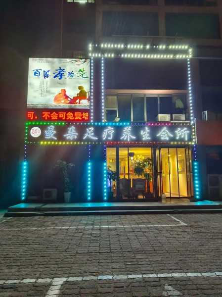 济宁足浴会所介绍