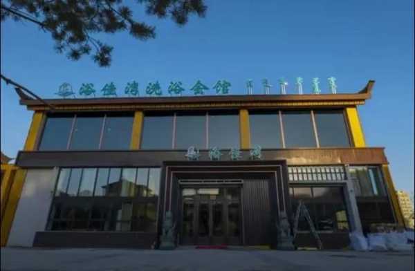 佛山洗浴会馆介绍
