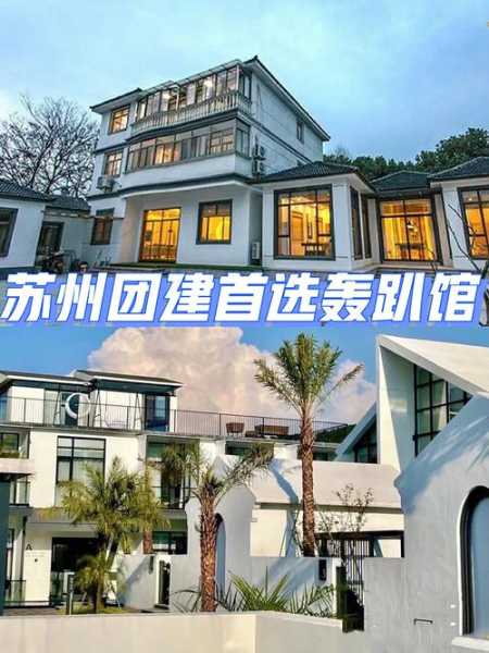 苏州休闲会馆介绍