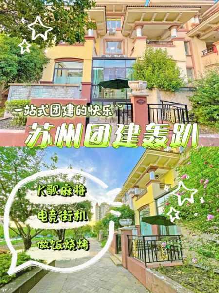 苏州休闲会馆介绍