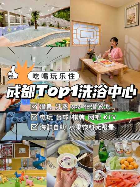 成都洗浴会馆介绍