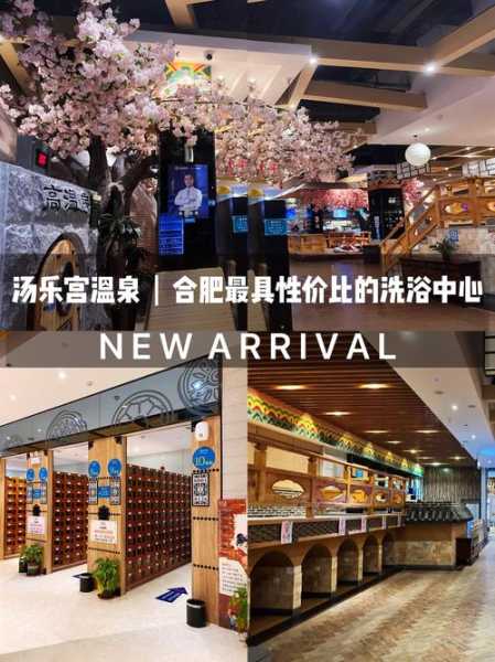 合肥洗浴会馆介绍