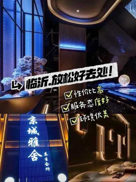临沂水疗会所介绍