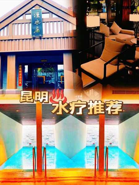 昆明水疗会所介绍