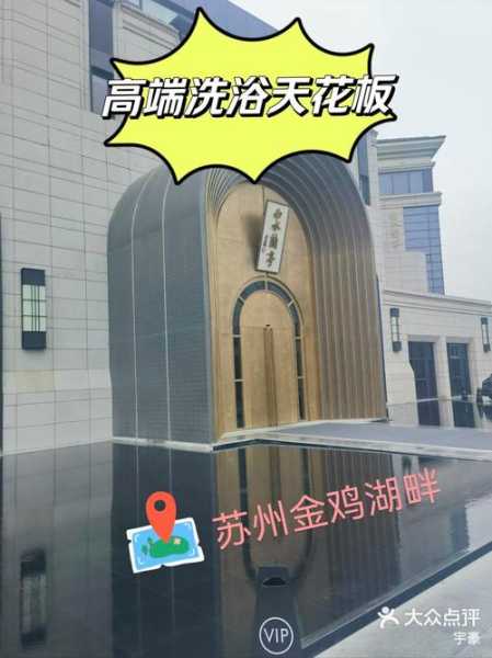 苏州洗浴会所介绍