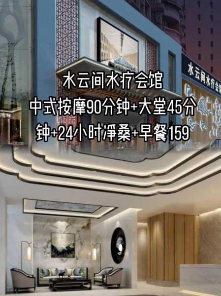 淄博水疗会馆介绍