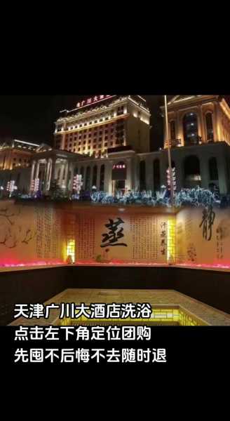 天津洗浴会所介绍