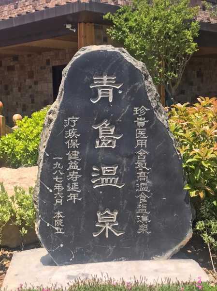 青岛洗浴会馆介绍