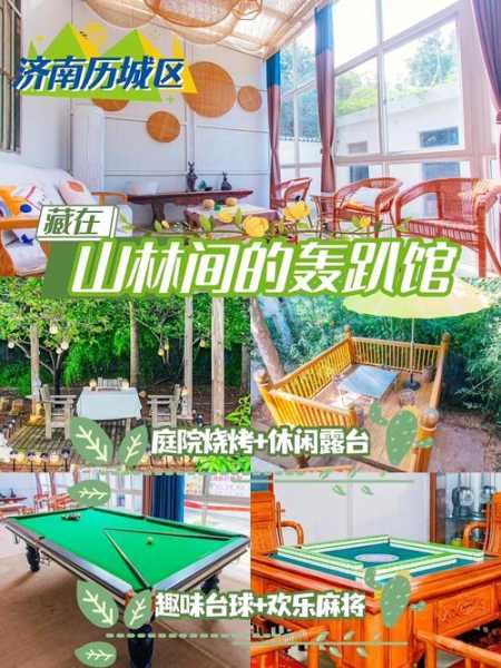 济南休闲会馆介绍