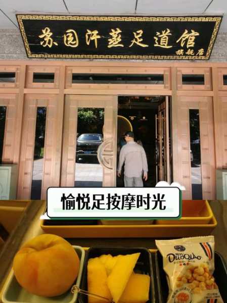 苏州足疗会所介绍