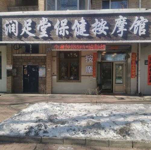 哈尔滨足疗会馆介绍