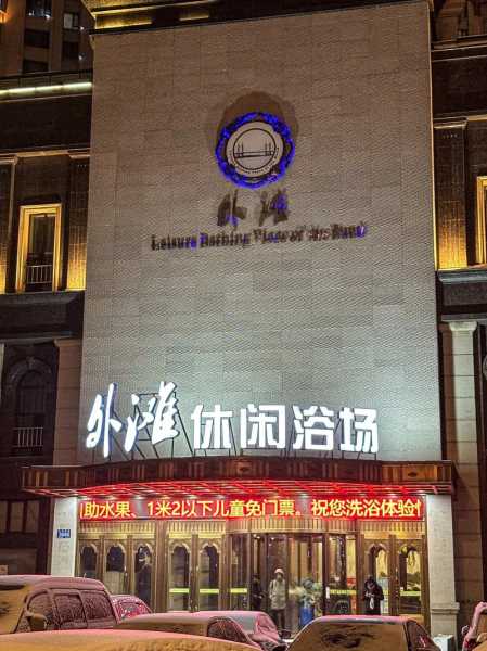 哈尔滨桑拿会馆介绍