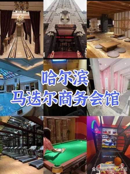 哈尔滨男士会馆介绍