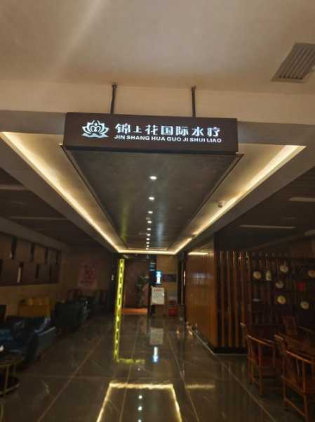 济宁洗浴会馆介绍