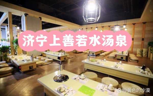 济宁洗浴会馆介绍