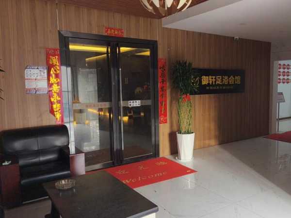淄博足浴会馆介绍