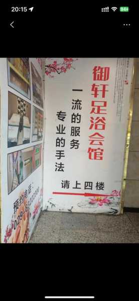 佛山沐足会所介绍