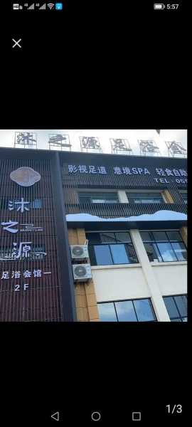 石家庄沐足会馆介绍