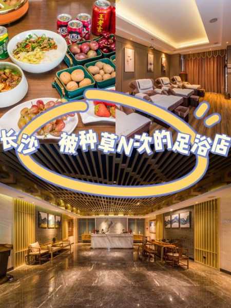 长沙足浴会所介绍