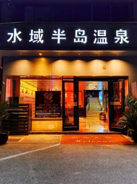 无锡洗浴会所介绍