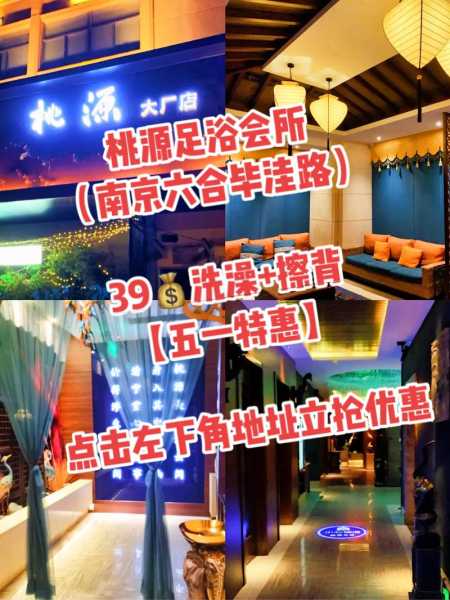 南京足浴会所介绍