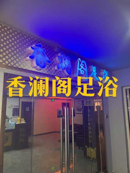 杭州足浴会馆介绍