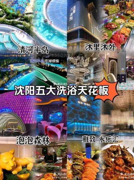 沈阳洗浴会馆介绍