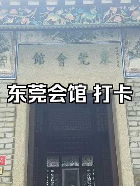 东莞休闲会馆介绍