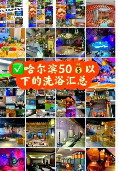 哈尔滨洗浴会馆介绍