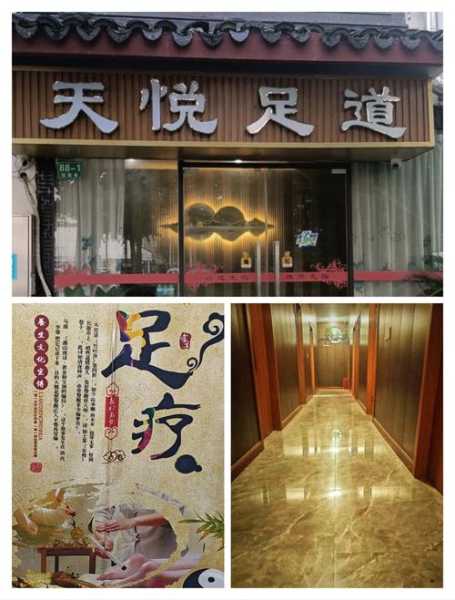 天津足疗会所介绍