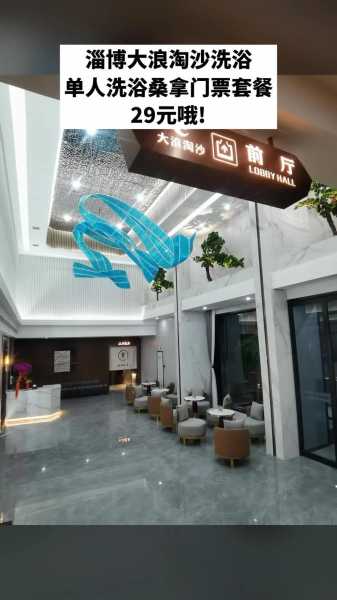 淄博桑拿会馆介绍