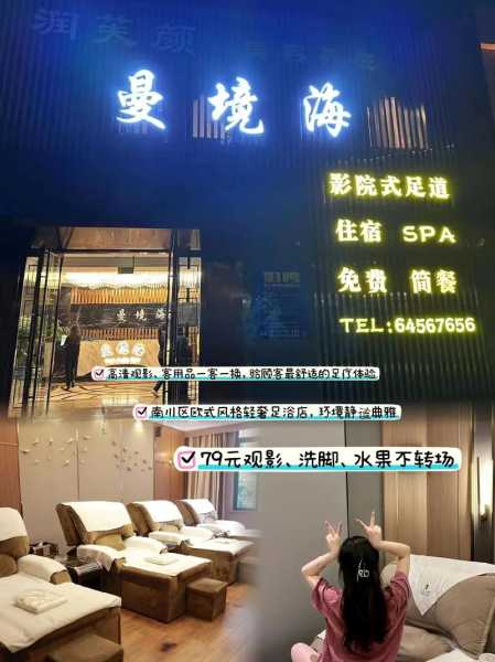 重庆沐足会馆环境