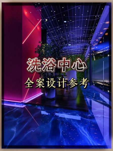 贵阳洗浴会所介绍