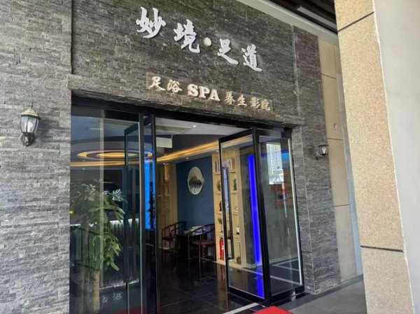 佛山足浴会所介绍