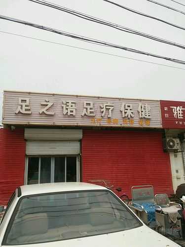 沧州足浴会馆介绍