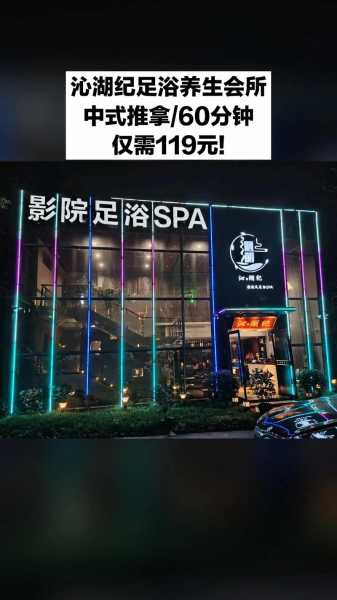 徐州足浴会所介绍