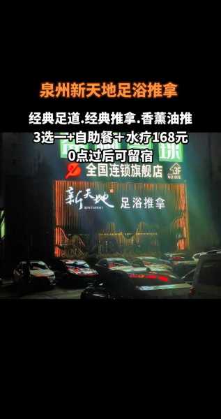 泉州足疗会所介绍