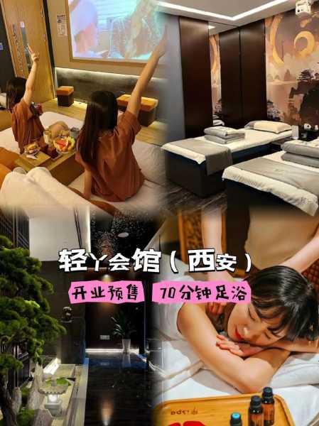 西安足浴会馆介绍