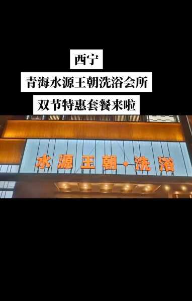 西宁高档会馆介绍
