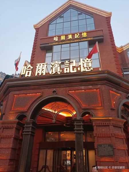 哈尔滨高端会馆介绍