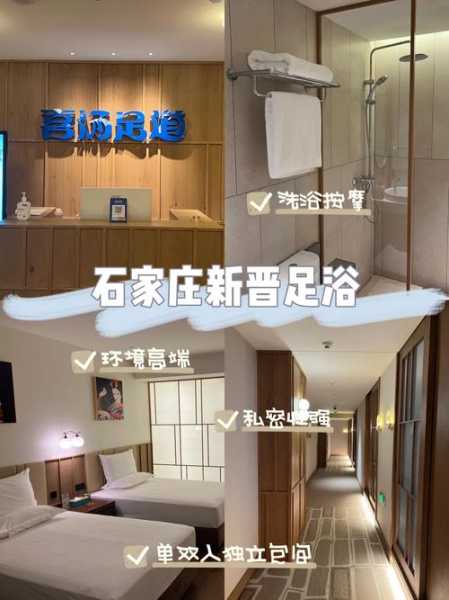 石家庄足疗会所介绍