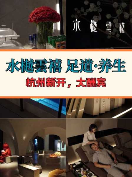 杭州沐足会所介绍