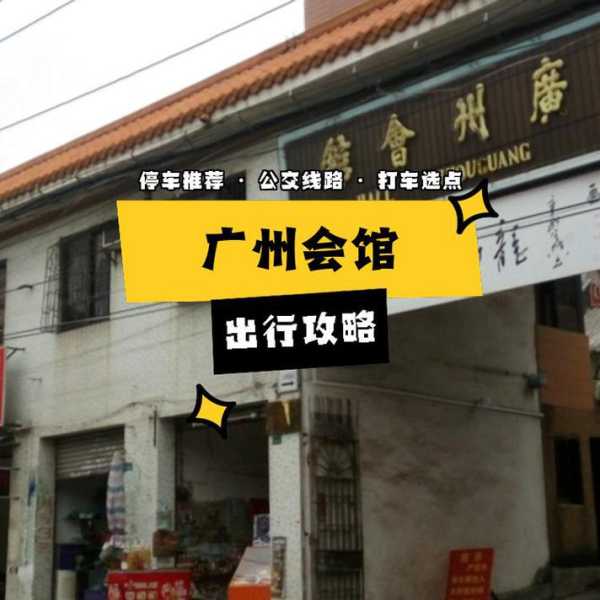 广州休闲会馆介绍