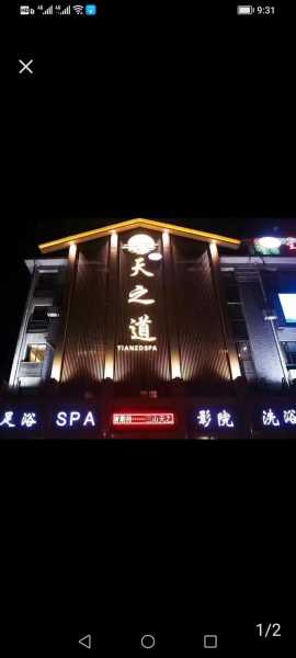 淄博足疗会所介绍