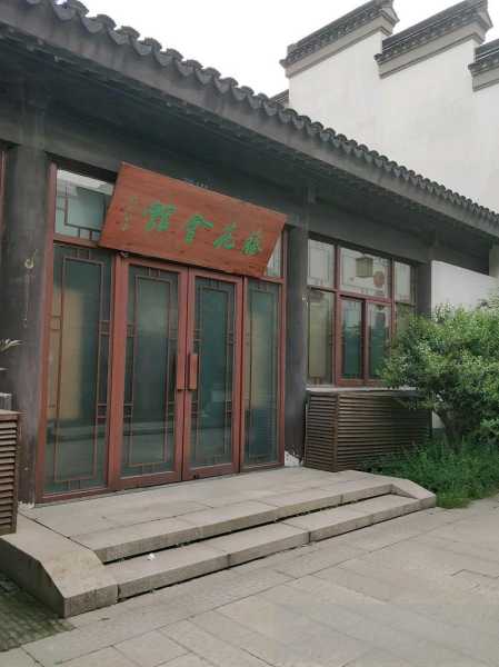 常州高端会馆介绍