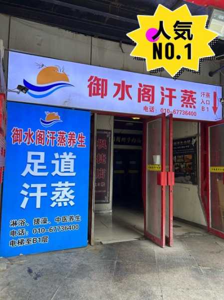 济宁洗浴会所介绍