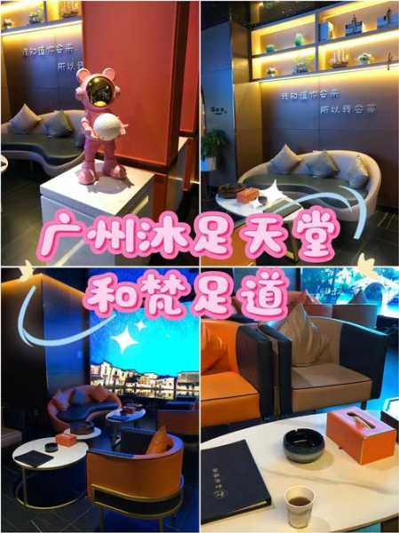 广州足浴会所介绍